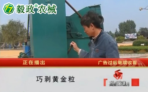 中央電視臺(tái)10套《我愛(ài)發(fā)明》之“巧剝黃金?！蹦ЯΠl(fā)明秀
